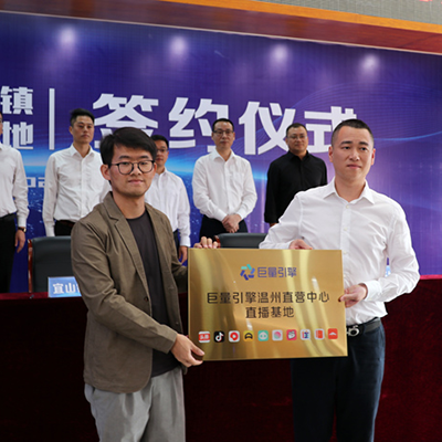 宜山打造”中国内衣名镇”出新招！电商网红直播基地成功签约