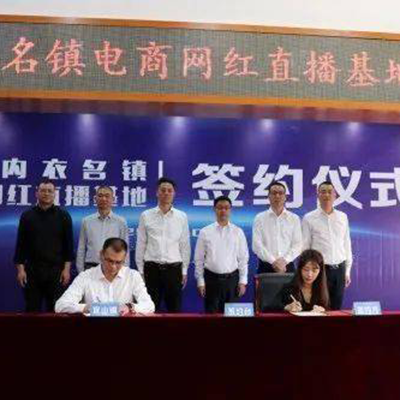 人民日报：宜山举行网红基地签约仪式，阿里巴巴、字节跳动等互联网巨头助阵