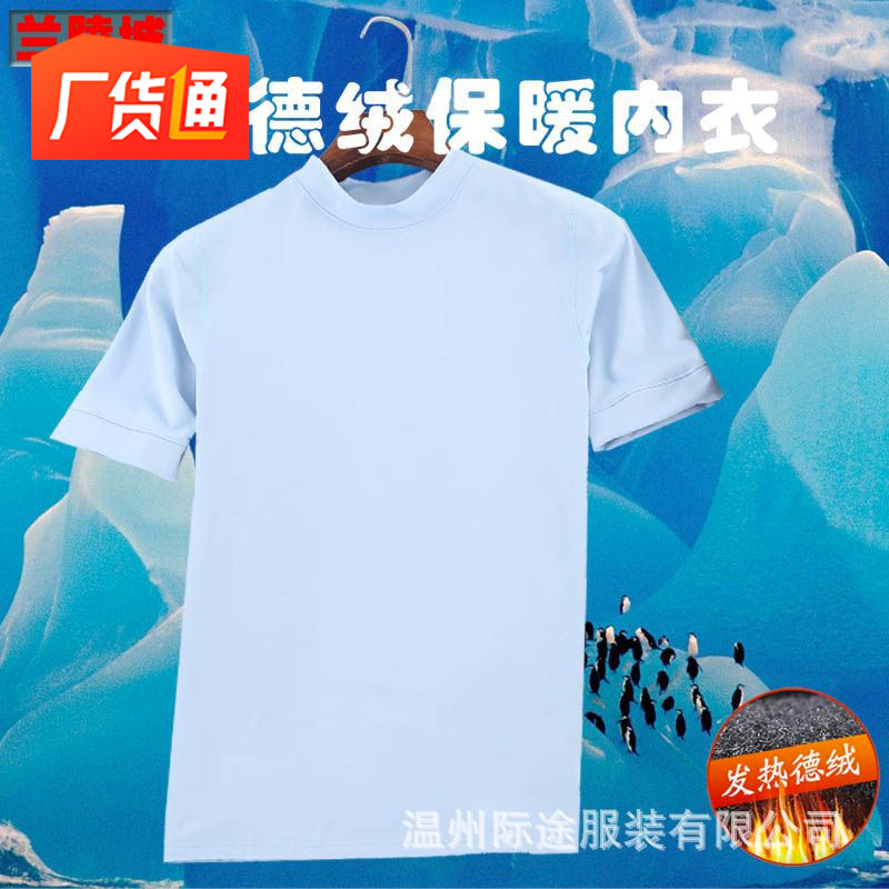 新款冬季德绒中领加绒T恤男士短袖打底衫高领衫保暖短袖内衣代发