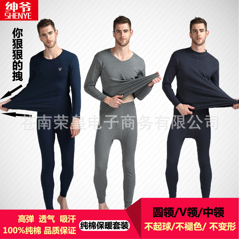[工厂直销]男士秋衣秋裤套装纯棉青年保暖内衣薄款棉毛衫线衣线裤