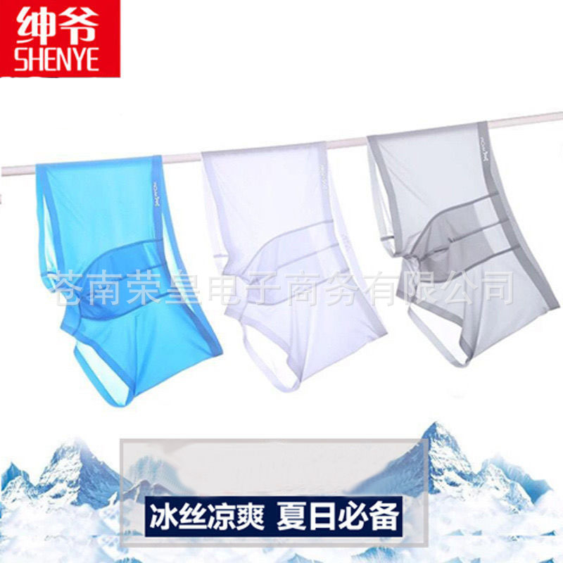 薄款男士内裤冰丝夏季薄款透气性感男土透明内裤