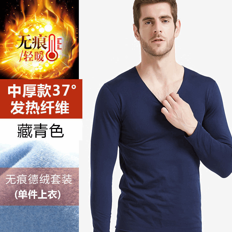 【上衣套装】男士无痕保暖内衣男冬薄款加绒冬v领棉毛衫衣秋裤男